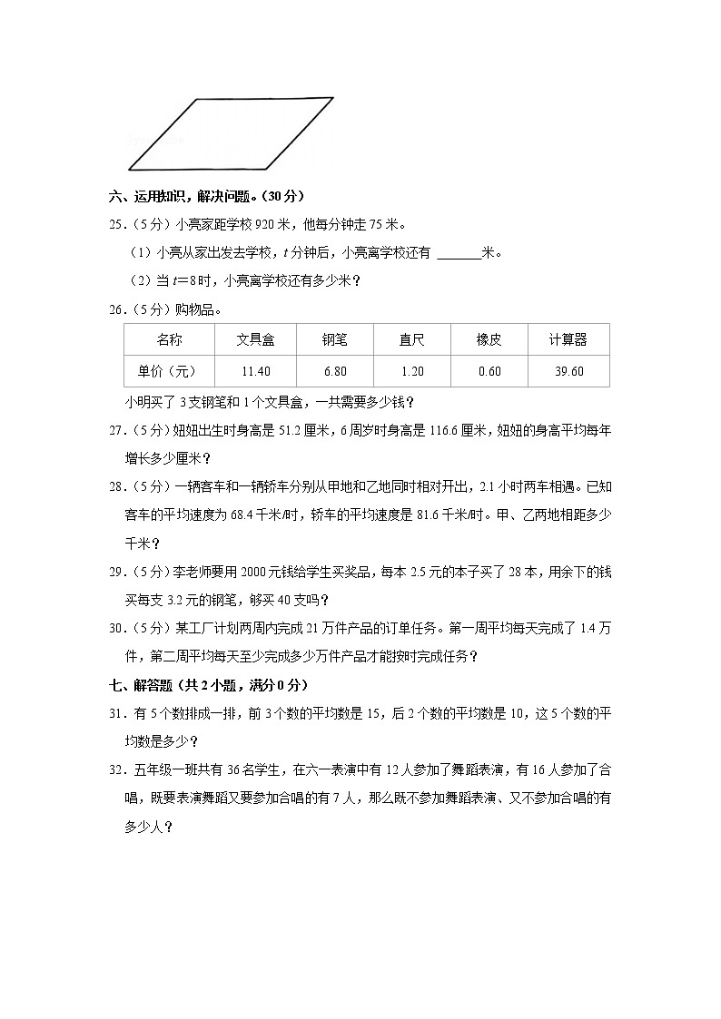 2021-2022学年山东省济宁市任城区四年级（上）期末数学试卷03