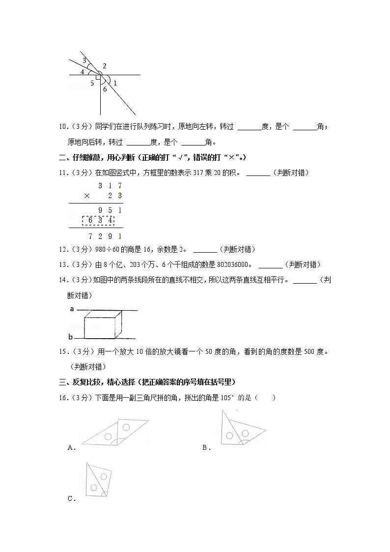 2021-2022学年山东省日照市莒县四年级（上）期末数学试卷第2页