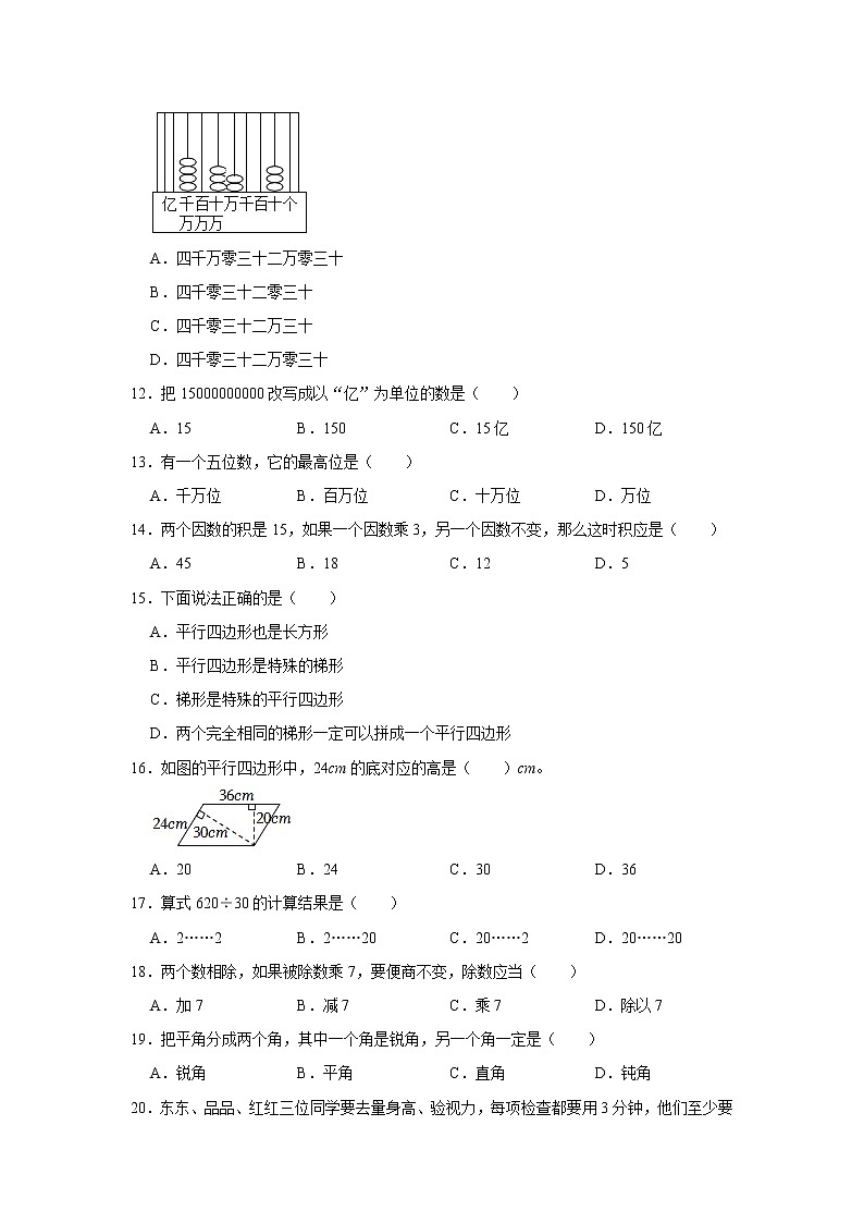 2021-2022学年天津市河北区四年级（上）期末数学试卷第2页