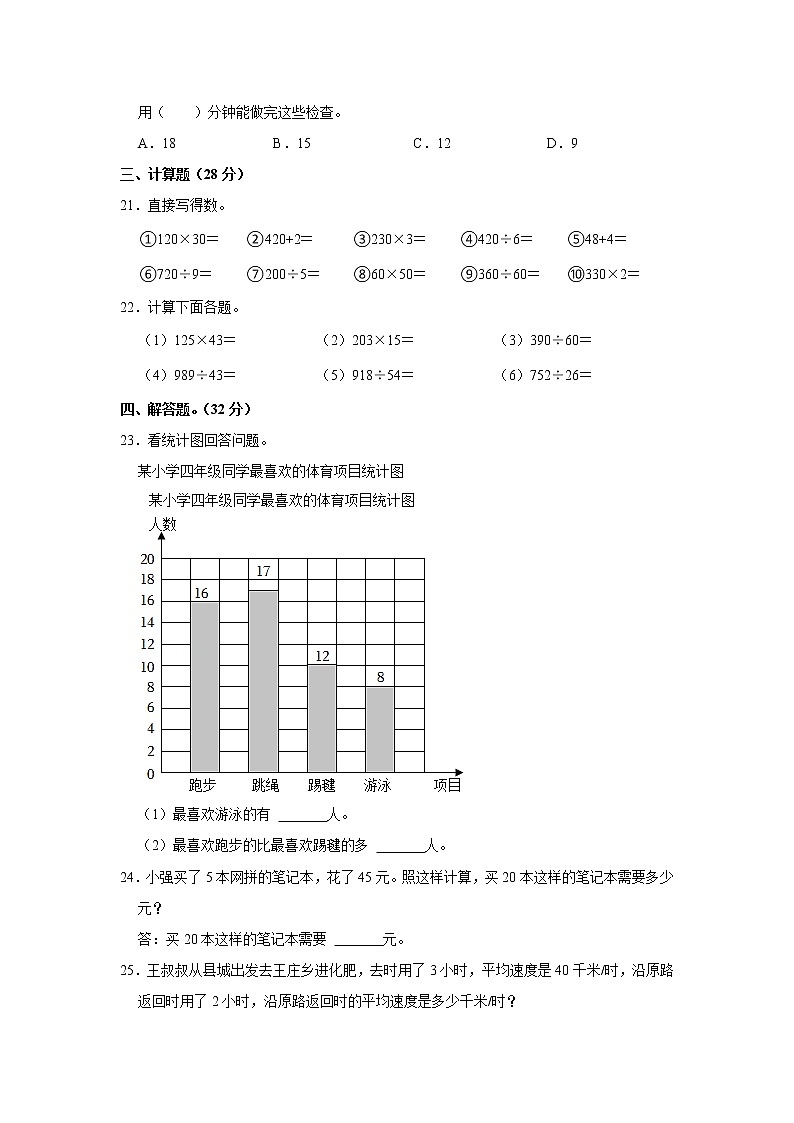 2021-2022学年天津市河北区四年级（上）期末数学试卷第3页