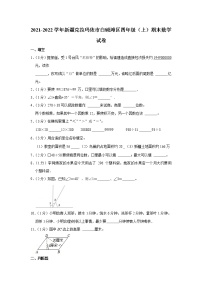 2021-2022学年新疆克拉玛依市白碱滩区四年级（上）期末数学试卷