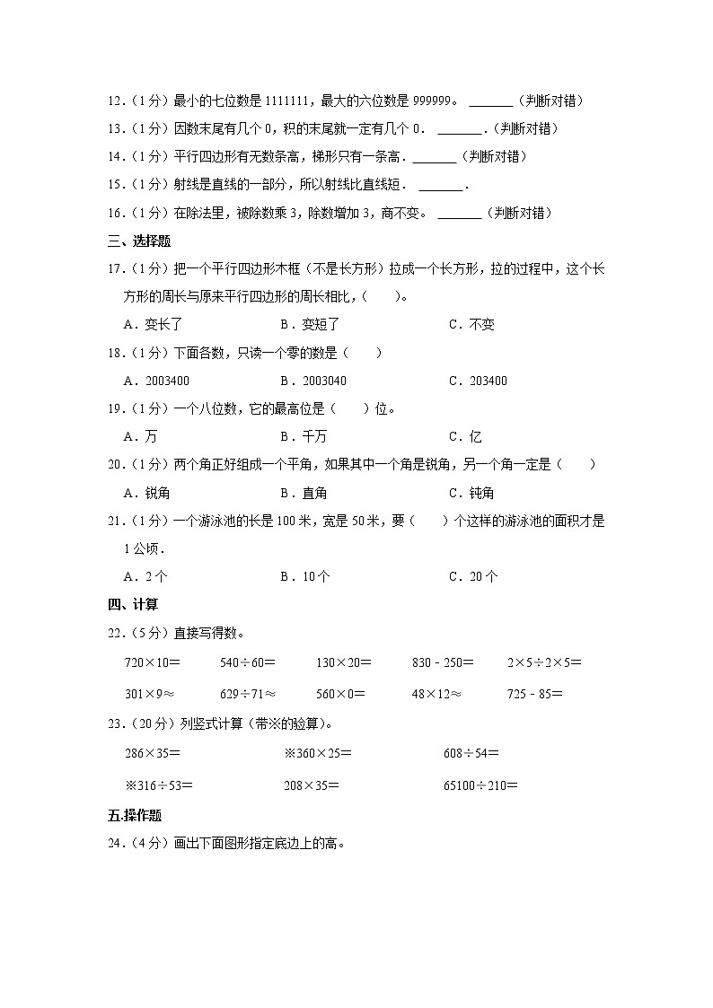 2021-2022学年新疆克拉玛依市白碱滩区四年级（上）期末数学试卷第2页