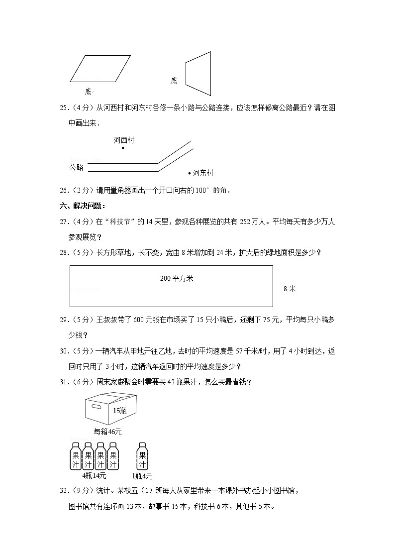 2021-2022学年新疆克拉玛依市白碱滩区四年级（上）期末数学试卷第3页
