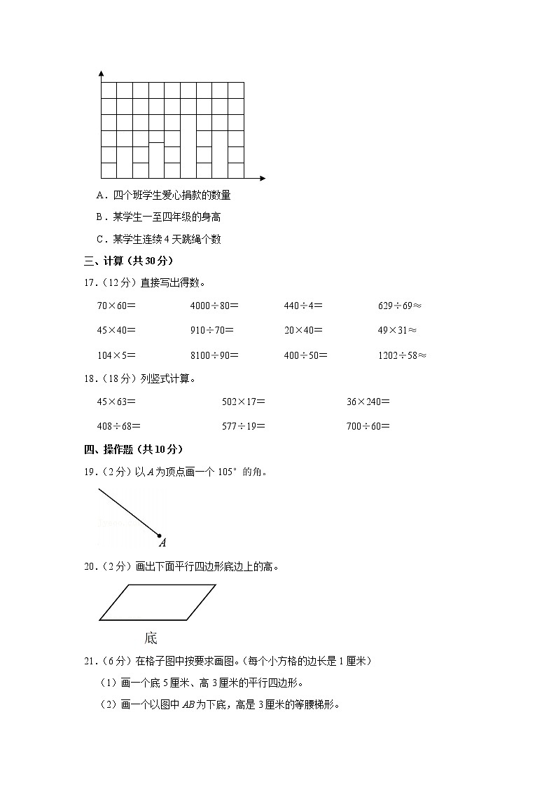 2021-2022学年浙江省湖州市吴兴区四年级（上）期末数学试卷第3页