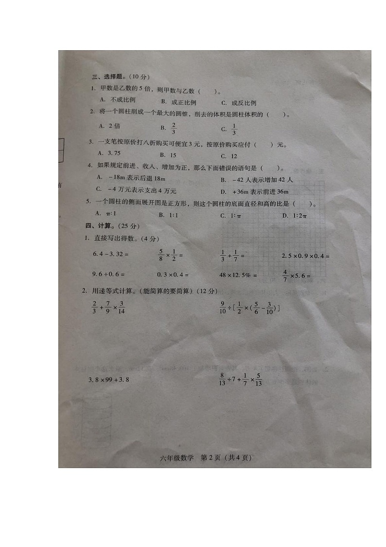 六年级下册数学 湖南省衡阳县井头镇2020——2021学年期中统考测试卷（人教版）图片版有答案02