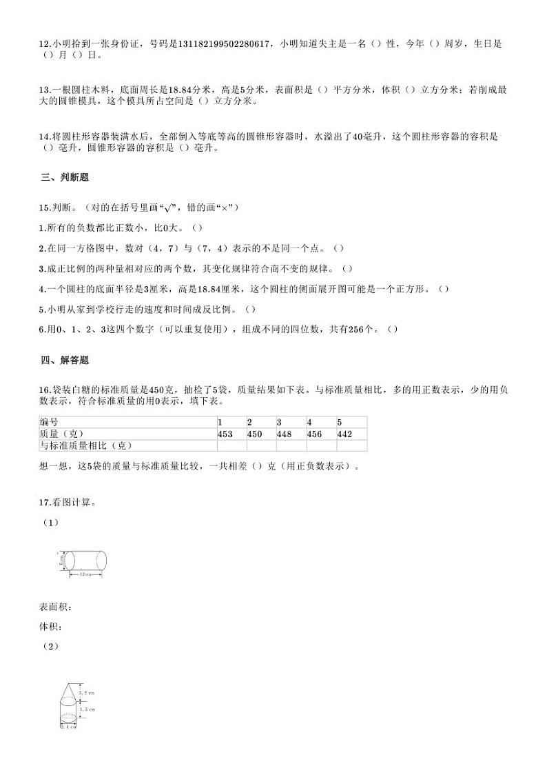 六年级下册数学试题河北省邢台市清河县第三小学2020-2021学年第二学期期中素质测评试卷冀教版（图片版无答案）02