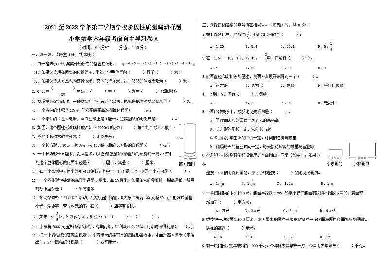 山东省济南市高新区2021-2022学年六年级下学期线上期中检测数学卷A卷01