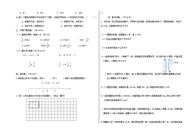 山东省济南市高新区2021-2022学年六年级下学期线上期中检测数学卷A卷02