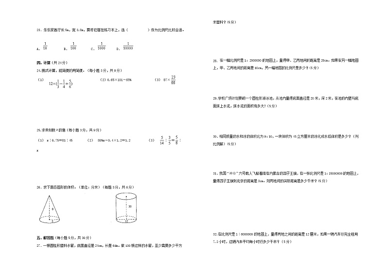 安徽省六安市金安区六安外国语学校2021-2022学年六年级下学期期中测试数学试卷02