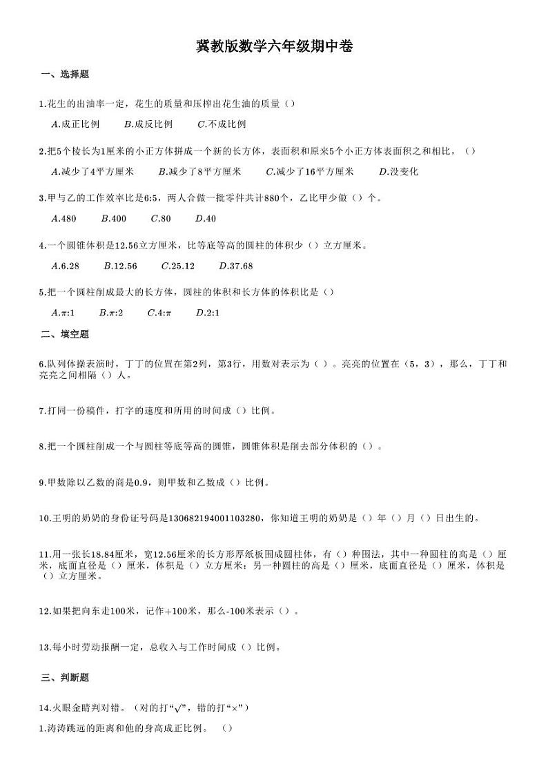 河北省邢台市临西县第五小学2020-2021学年第二学期素质测评数学六年级期中试卷（冀教版图片版无答案）01