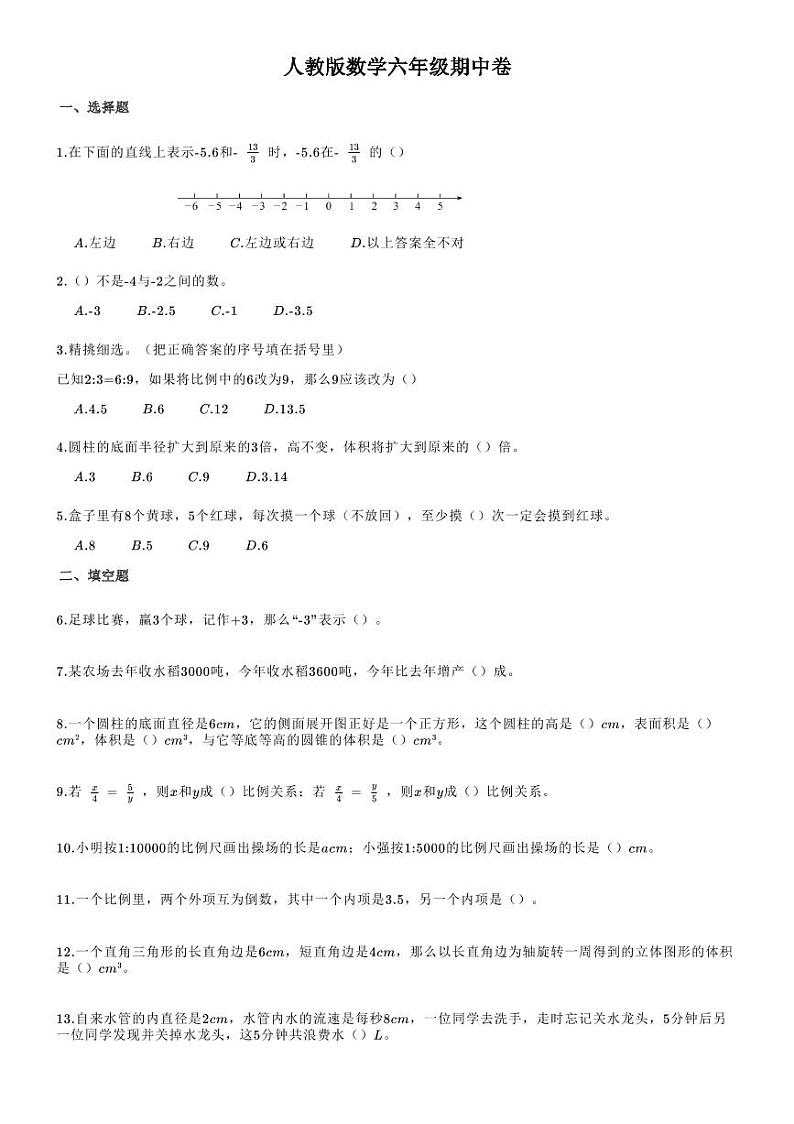 河北省张家口市怀安县第五小学数学六年级下学期期中试题2020-2021学年（人教版，无答案，图片版）第1页