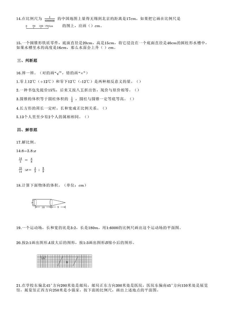 河北省张家口市怀安县第五小学数学六年级下学期期中试题2020-2021学年（人教版，无答案，图片版）第2页