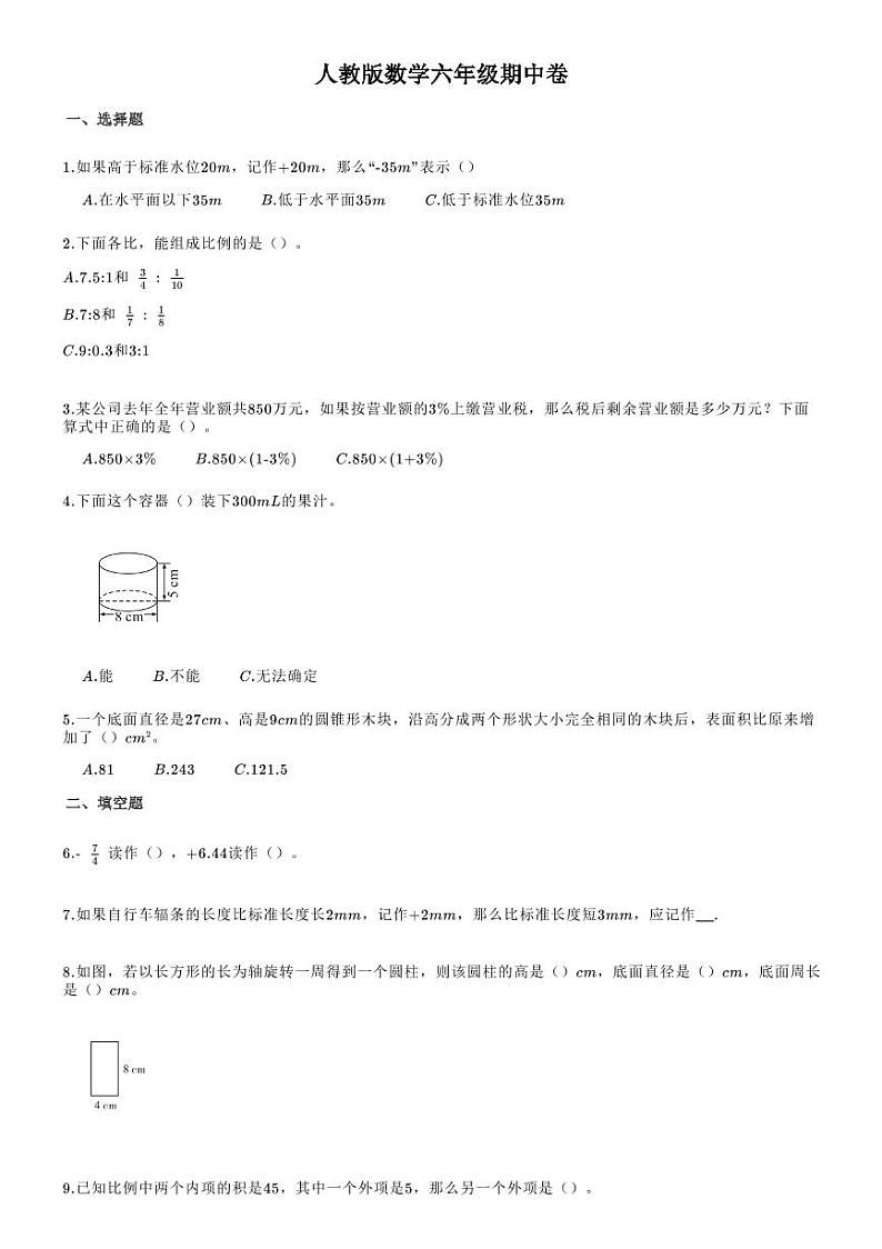 河北省张家口市阳原县第八小学数学六年级下学期期中试题2020-2021学年（人教版，无答案，图片版）第1页