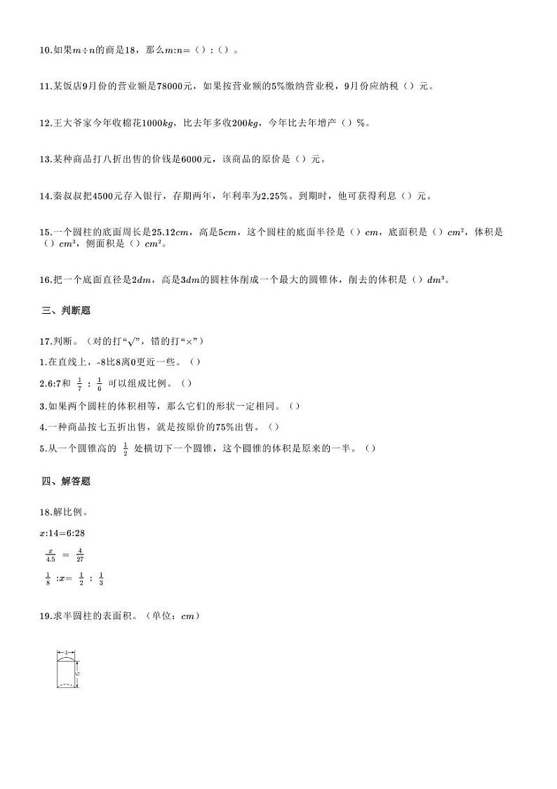 河北省张家口市阳原县第八小学数学六年级下学期期中试题2020-2021学年（人教版，无答案，图片版）第2页