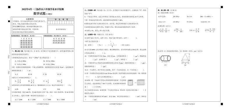 湖北省十堰市郧西县2021-2022学年六年级下学期期中监测数学试题01