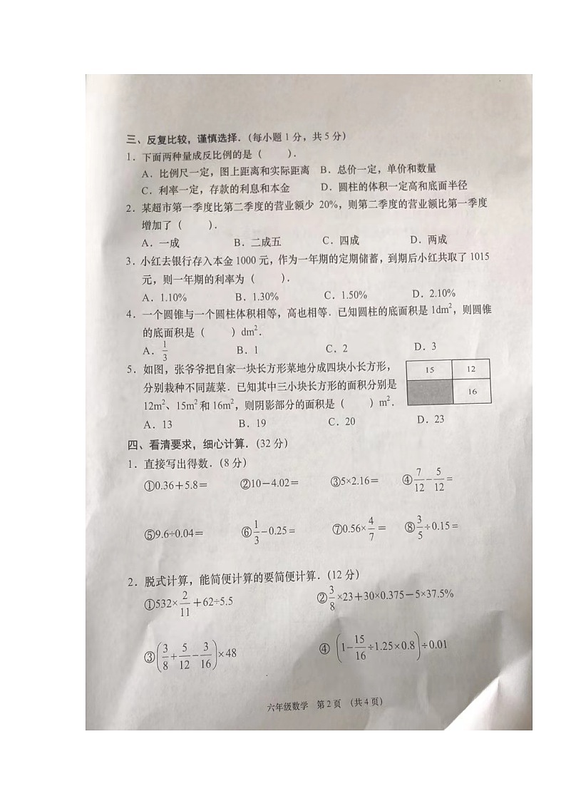 湖北省孝感市云梦县2021-2022学年六年级下学期期中限时练数学试题02