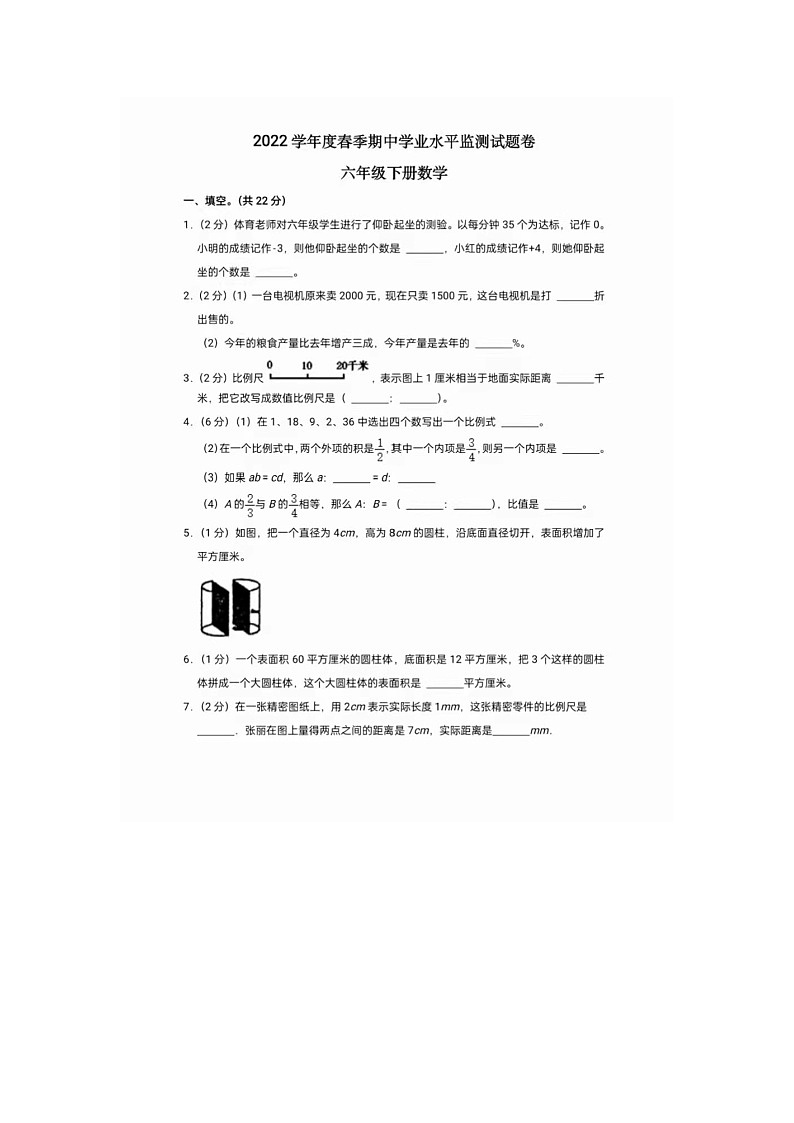 山东省菏泽市菏泽外国语学校2021-2022学年六年级下学期期中数学试题第1页