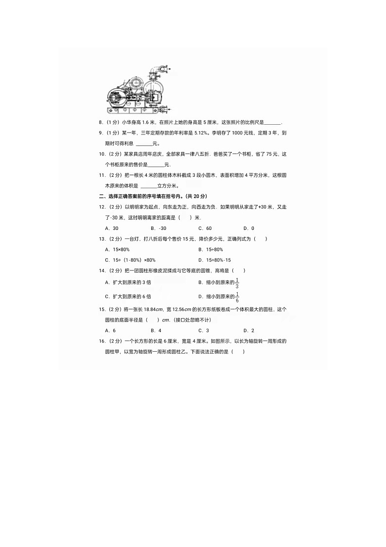 山东省菏泽市菏泽外国语学校2021-2022学年六年级下学期期中数学试题第2页