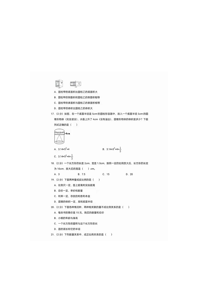 山东省菏泽市菏泽外国语学校2021-2022学年六年级下学期期中数学试题第3页
