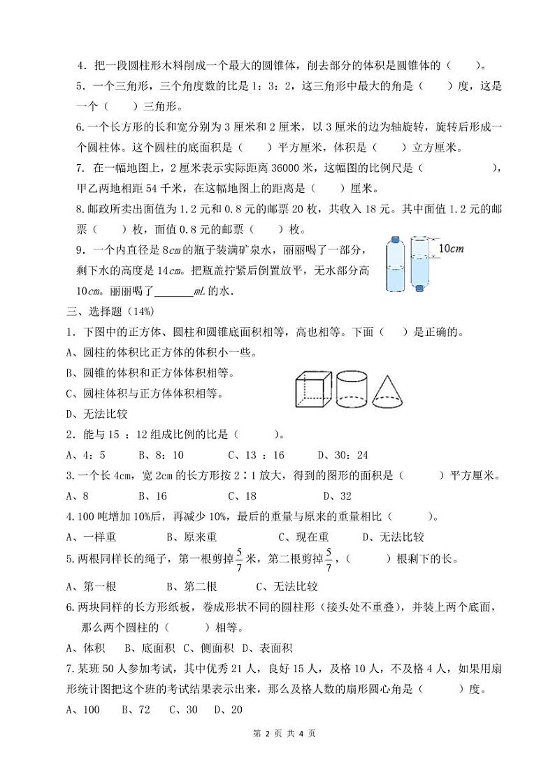 江苏省泰州市第一外国语学校2021-2022学年六年级下学期学情调研练习数学试卷-1第2页