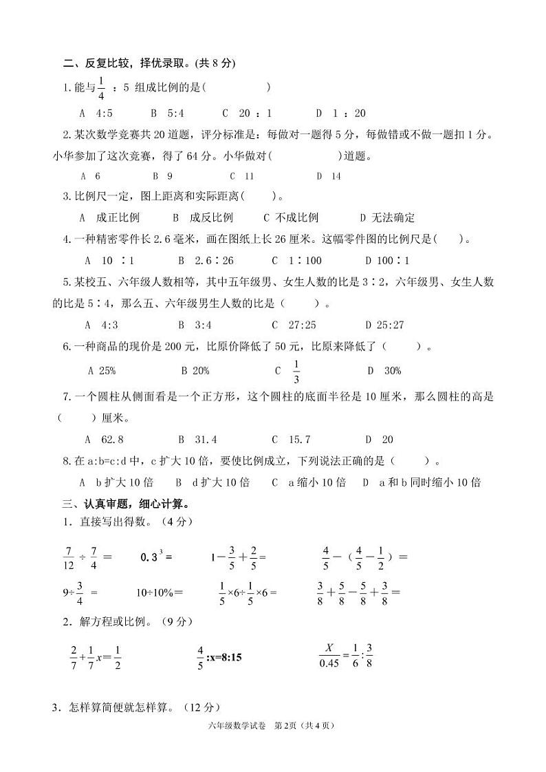 江苏省宿迁市实验学校2021-2022学年六年级下学期阶段性练习（期中）数学试卷第2页