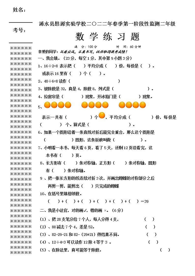 湖北省黄冈市浠水县思源实验学校2021-2022学年下学期第一阶段性监测二年级数学练习题第1页