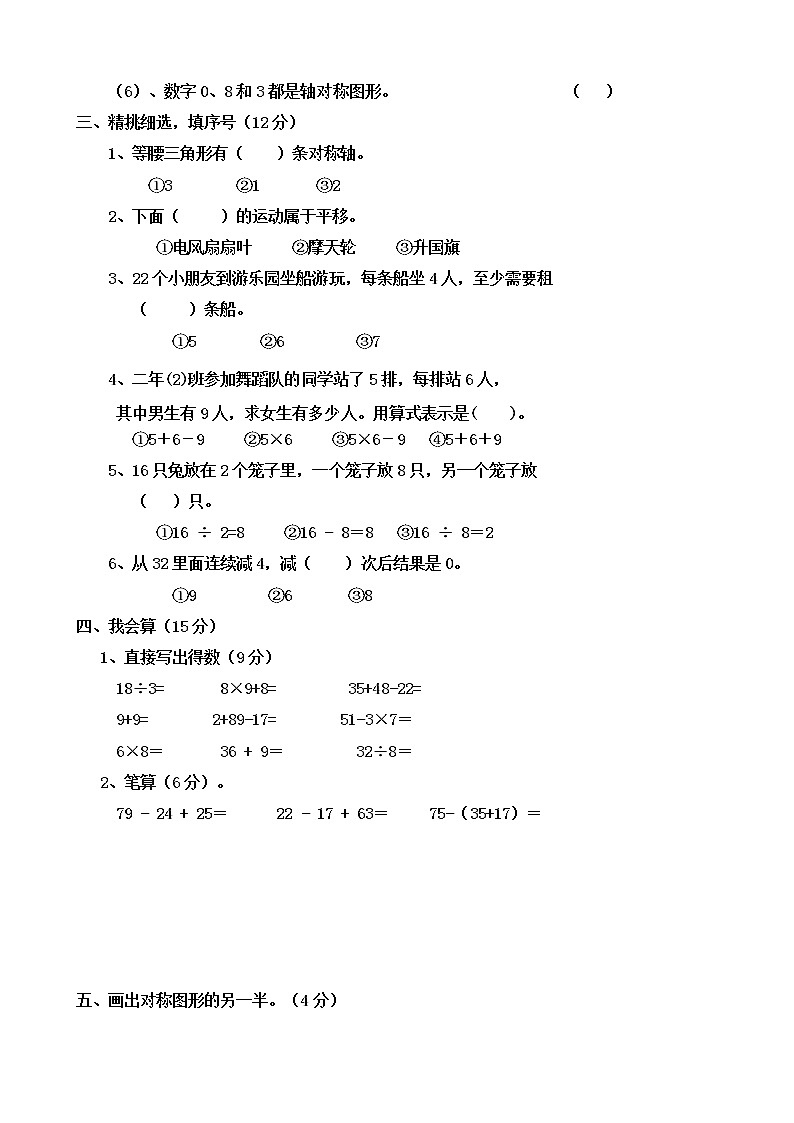 湖北省黄冈市浠水县思源实验学校2021-2022学年下学期第一阶段性监测二年级数学练习题第2页