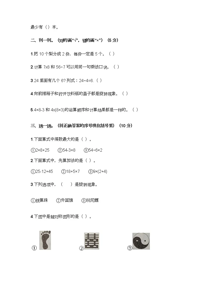 2022年人教版数学二年级下册期中测试卷第2页