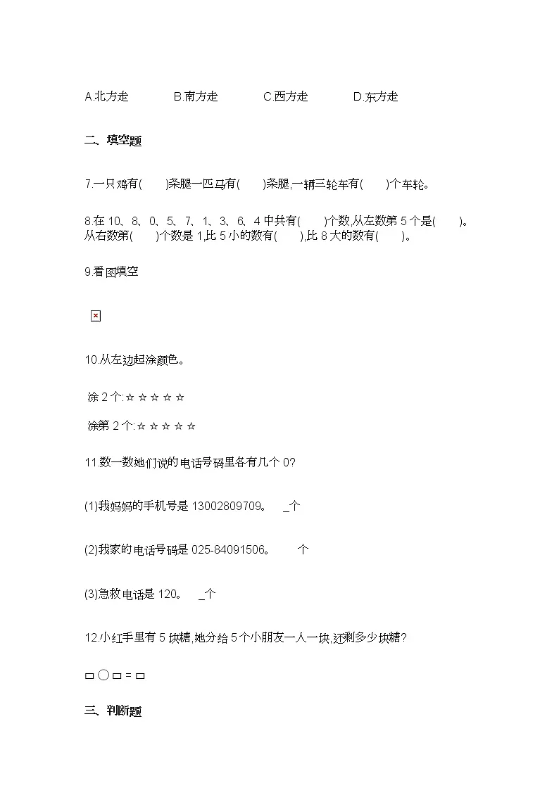 2022年人教版数学二年级下册期中测试卷二第3页