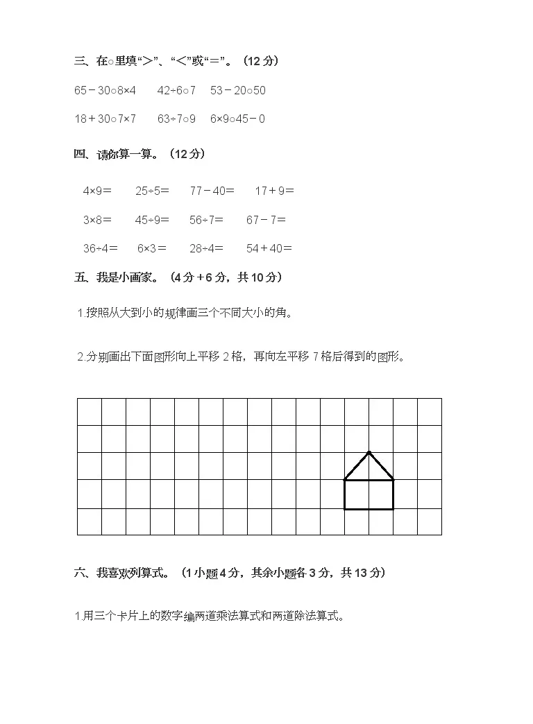 22年人教版数学二年级下册期中测试卷六 教习网 试卷下载