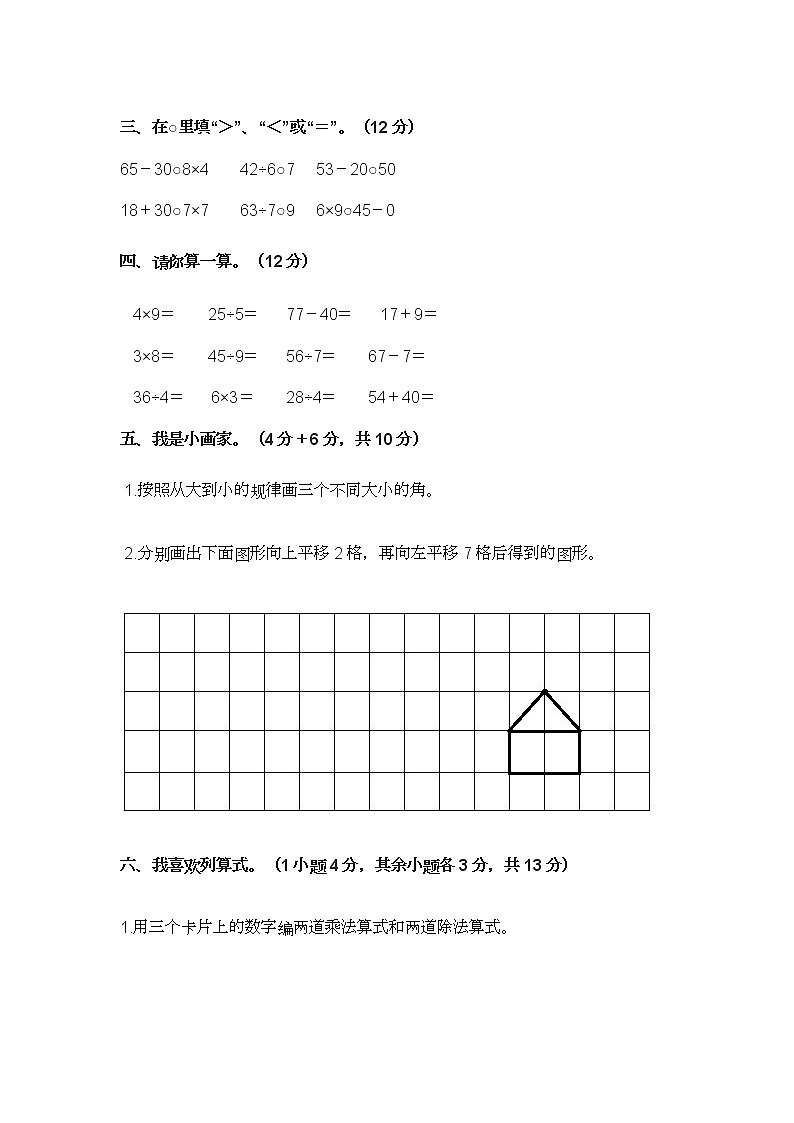 2022年人教版数学二年级下册期中测试卷六第2页