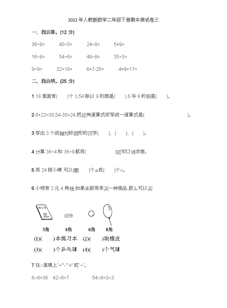22年人教版数学二年级下册期中测试卷三 教习网 试卷下载