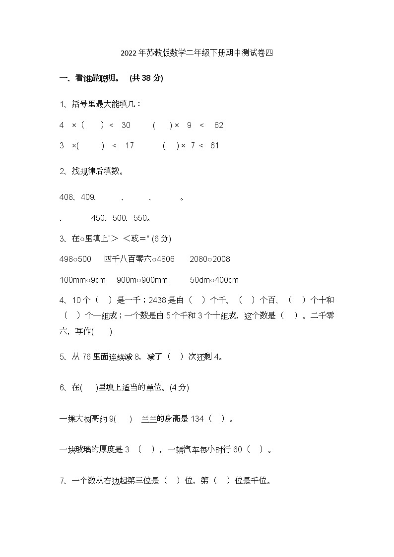 2022年苏教版数学二年级下册期中测试卷四01