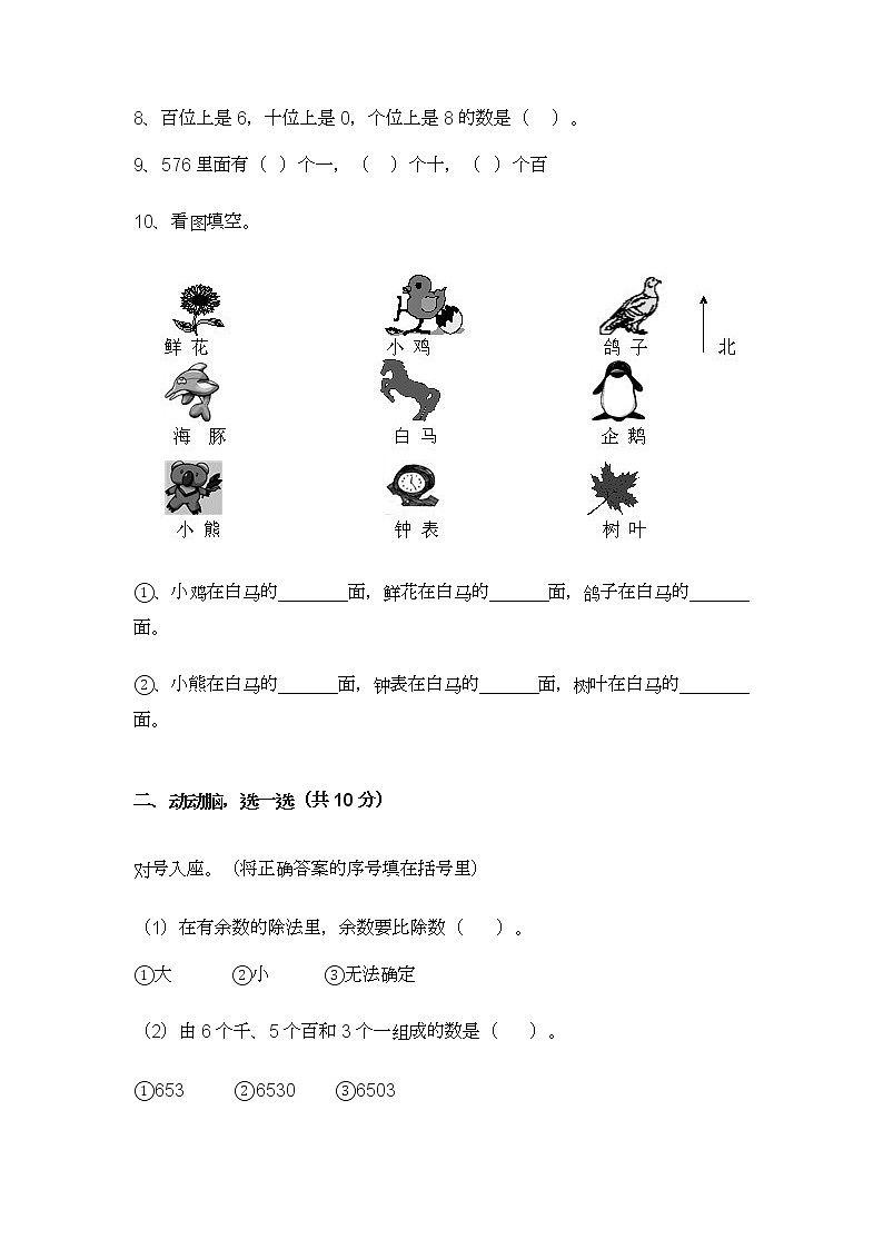 2022年苏教版数学二年级下册期中测试卷四02
