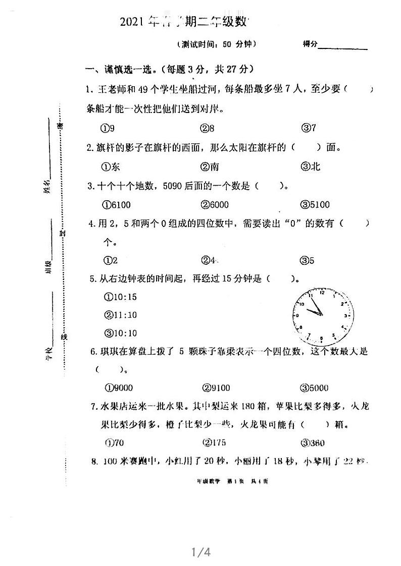 二年级下册数学试题-2020-2021江苏省泰州市姜堰区二年级下学期数学期中试卷苏教版图片版（无答案）第1页