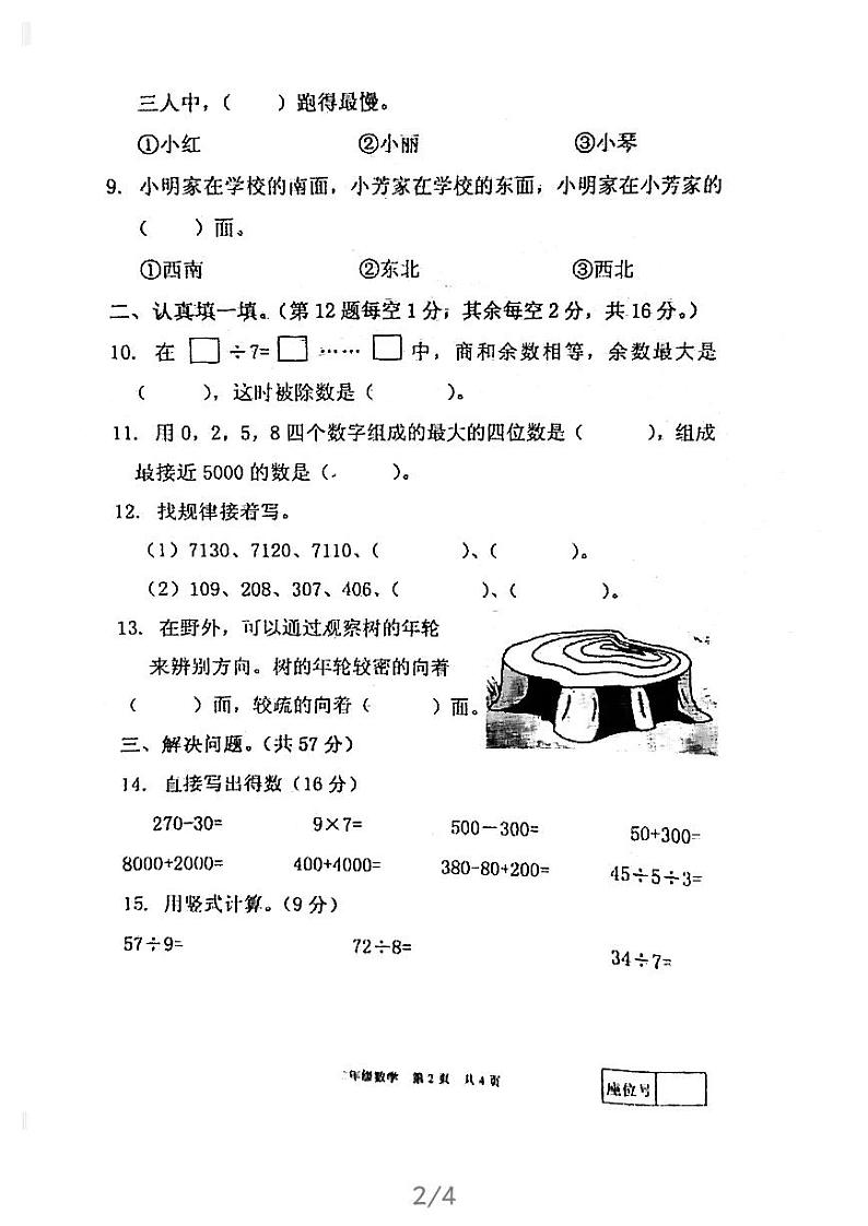 二年级下册数学试题-2020-2021江苏省泰州市姜堰区二年级下学期数学期中试卷苏教版图片版（无答案）第2页