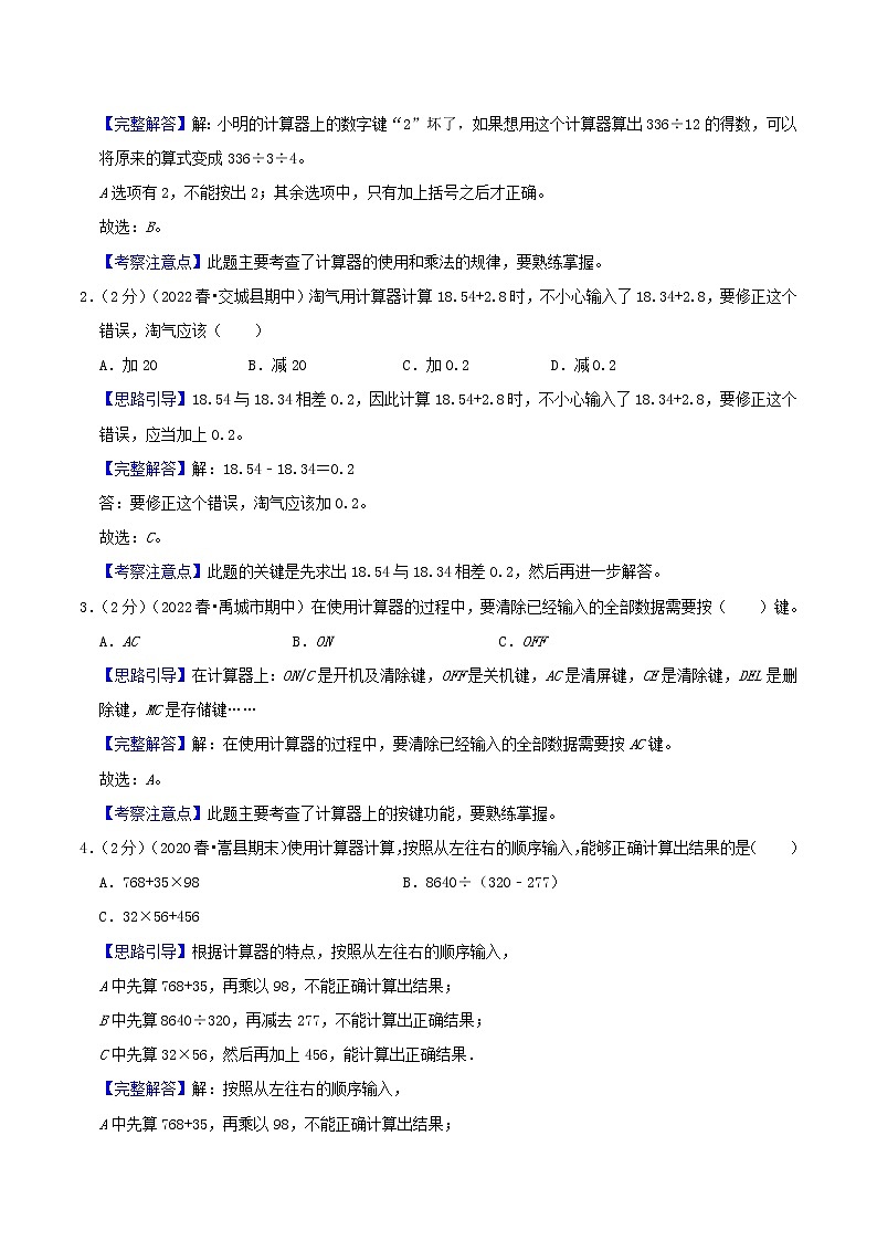 【暑假班】苏教版数学四升五衔接精编讲义 专题04《用计算器计算》（解析版）03