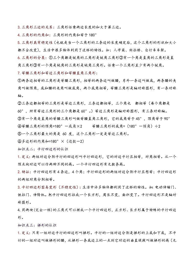 【暑假班】苏教版数学四升五衔接精编讲义 专题07《三角形、平行四边形和梯形》（解析版）第2页