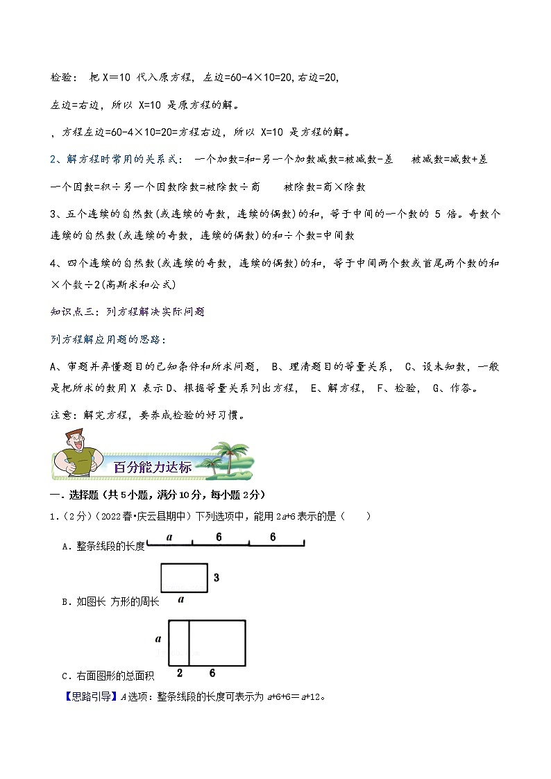 【暑假班】苏教版数学五升六衔接精编讲义 专题01《简易方程》（解析版）02