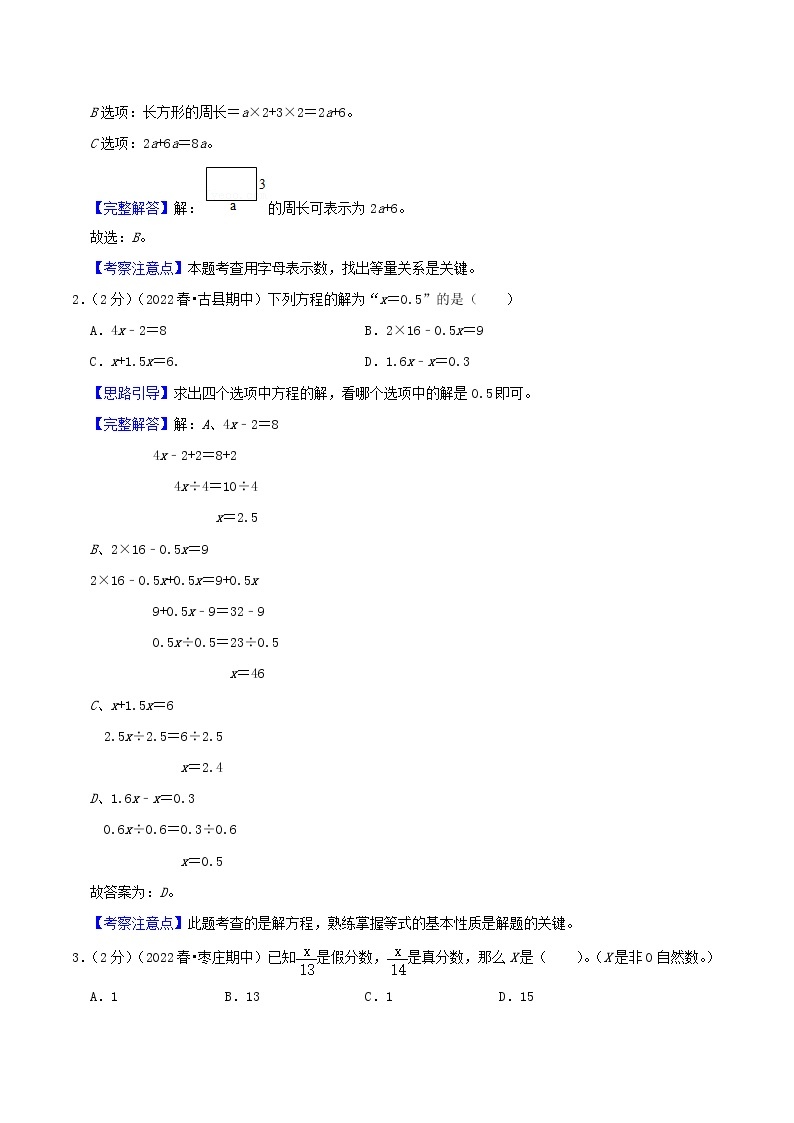 【暑假班】苏教版数学五升六衔接精编讲义 专题01《简易方程》（解析版）03