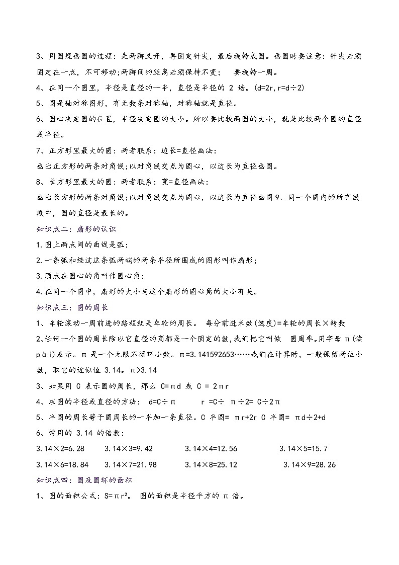 【暑假班】苏教版数学五升六衔接精编讲义 专题06《圆》（解析版）第2页