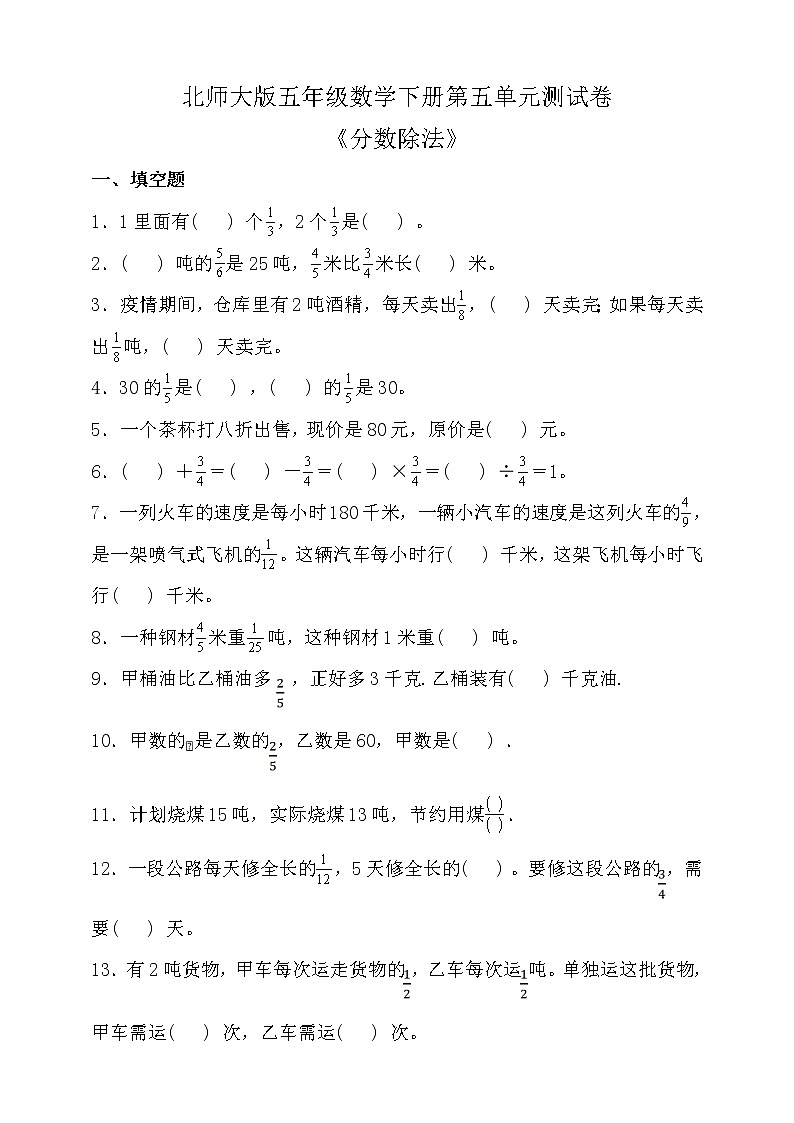 北师大版五年级数学下册第五单元测试卷（含答案）第1页