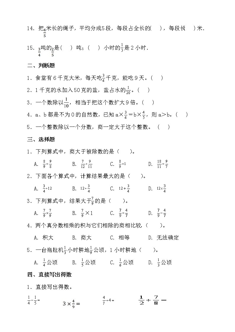 北师大版五年级数学下册第五单元测试卷（含答案）第2页