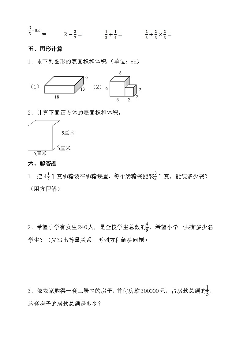 北师大版五年级数学下册第五单元测试卷（含答案）第3页