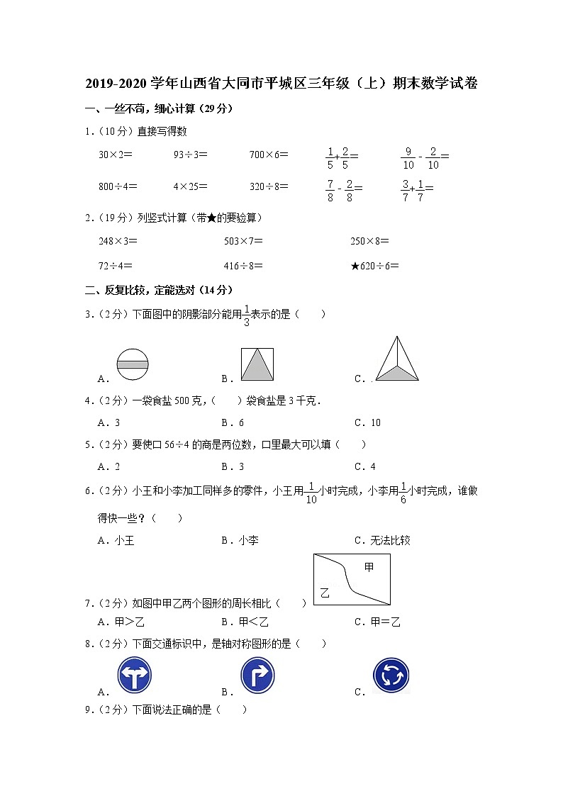 2019-2020学年山西省大同市平城区三年级（上）期末数学试卷第1页