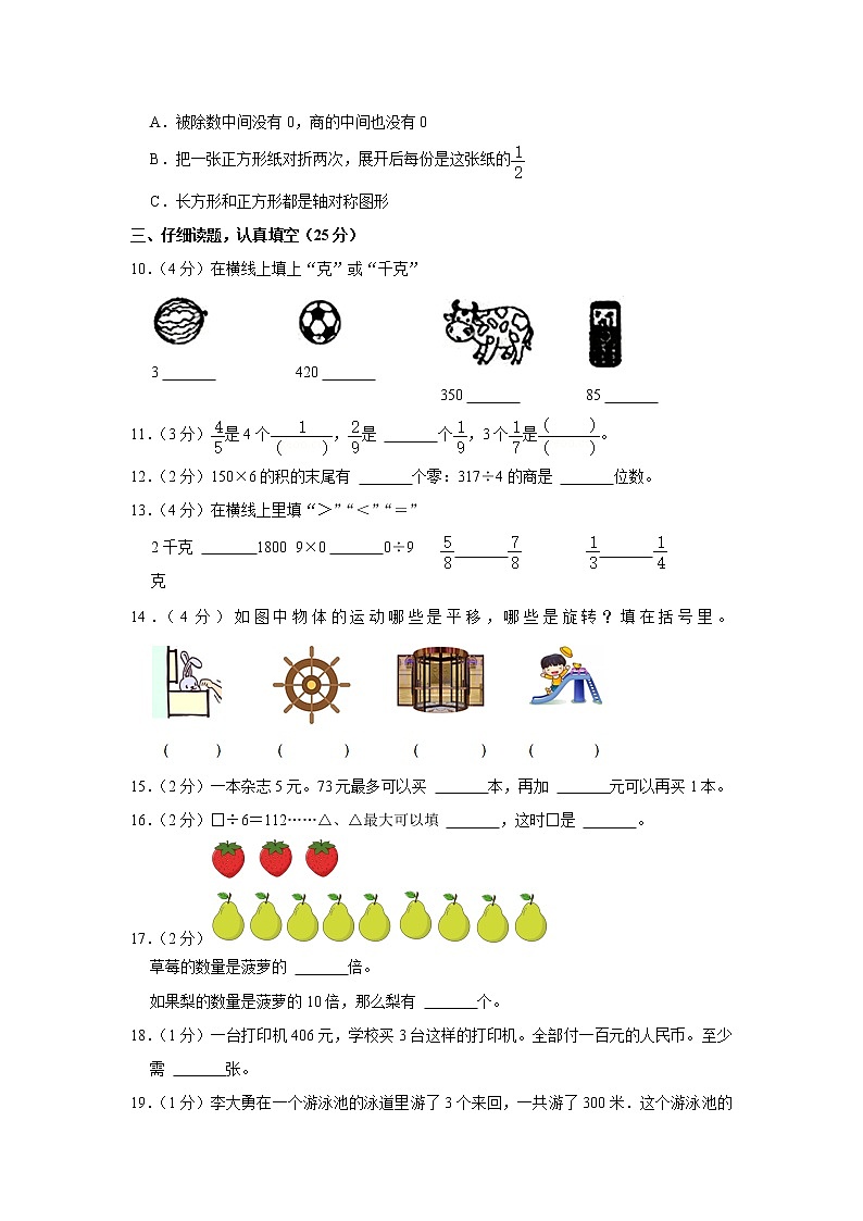 2019-2020学年山西省大同市平城区三年级（上）期末数学试卷第2页