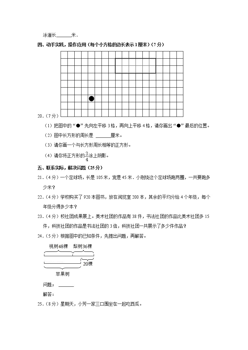 2019-2020学年山西省大同市平城区三年级（上）期末数学试卷第3页