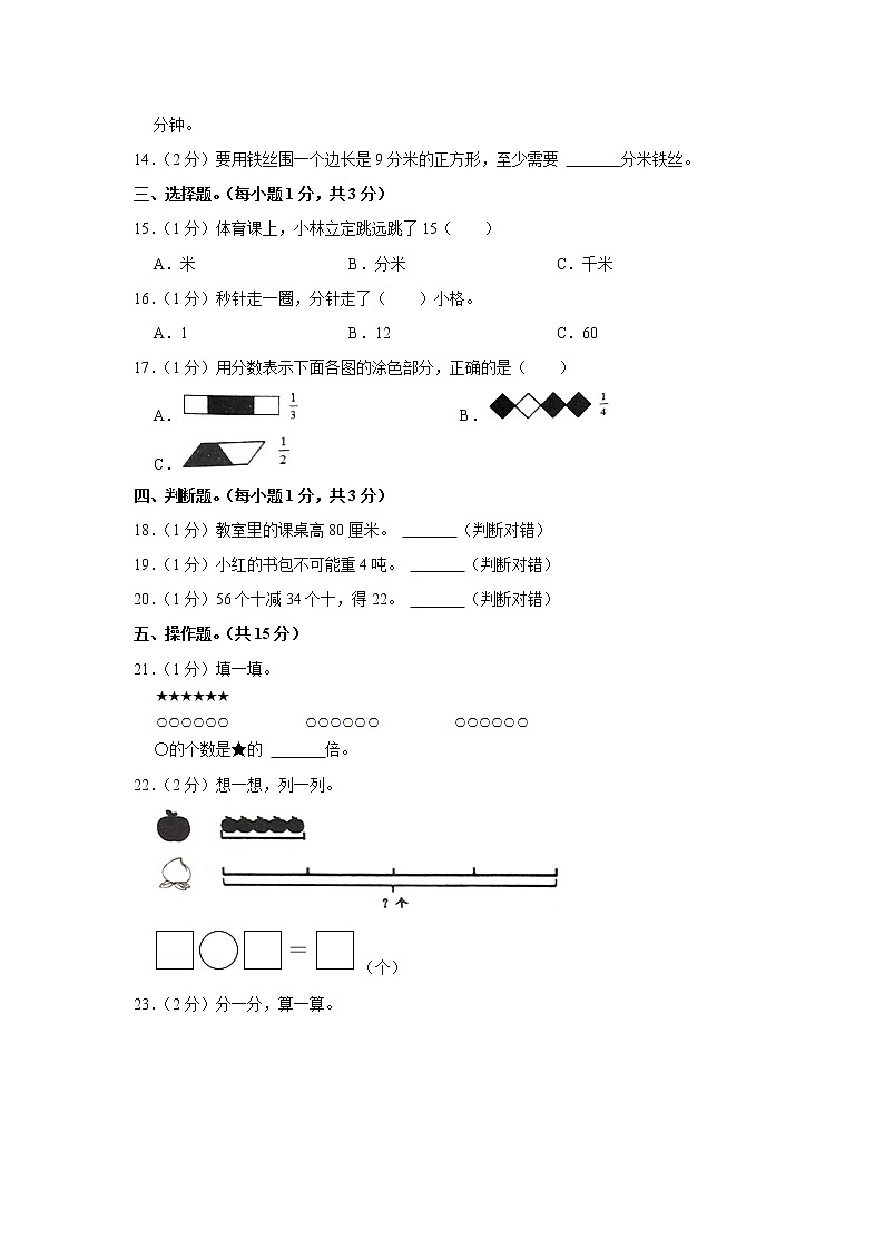 2019-2020学年宁夏吴忠市（利通区、盐池县、直属）三年级（上）期末数学试卷02