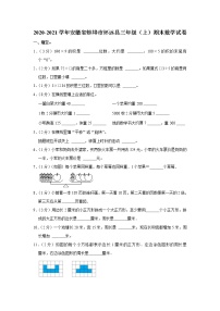 2020-2021学年安徽省蚌埠市怀远县三年级（上）期末数学试卷