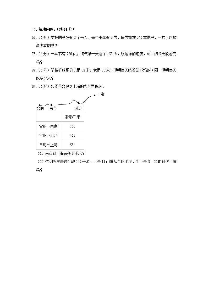 2020-2021学年安徽省阜阳市临泉县三年级（上）期末数学试卷03